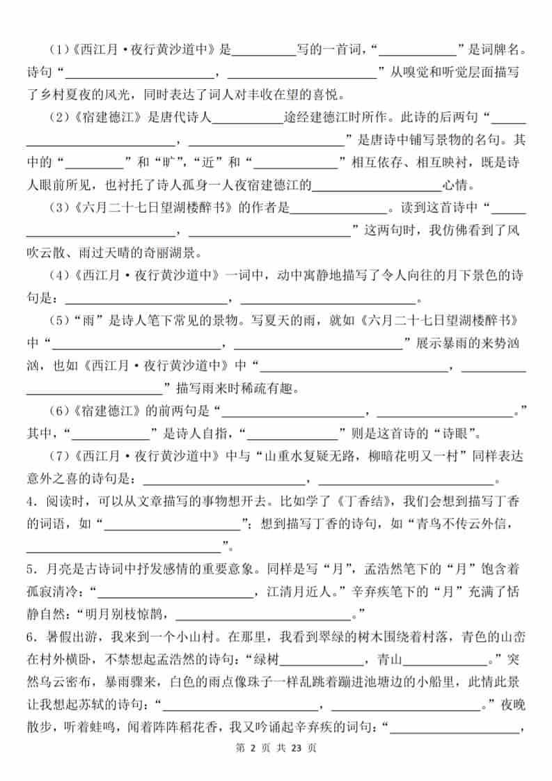 六年级上语文课文内容填空-大伟资源网