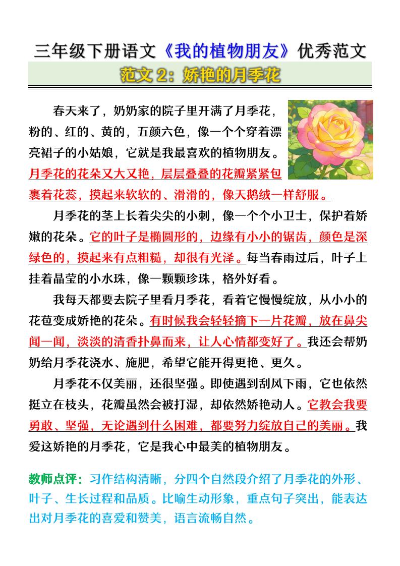 三年级下语文《我的植物朋友》优秀范文-大伟资源网