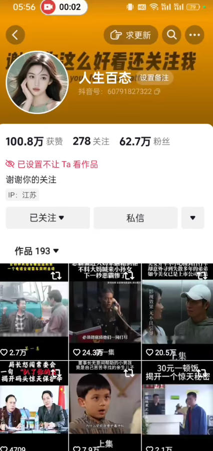 抖音卡日常搬运术，2026年4月最新影视账号爆款涨粉，卖5000的技术-大伟资源网