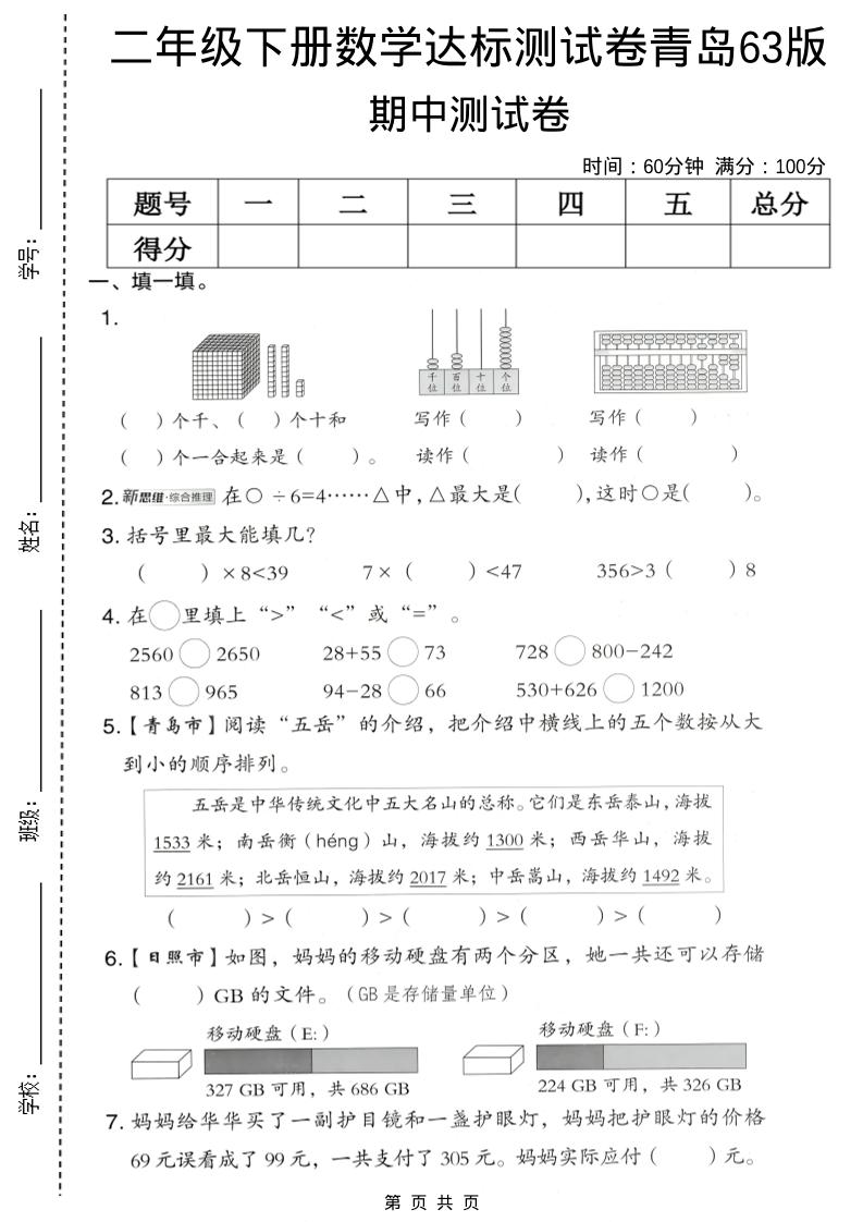 二年级下数学期中达标测试卷《青岛63版》-大伟资源网