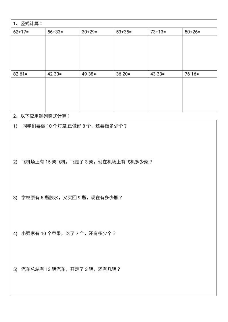 一年级下数学100以内竖式计算-大伟资源网