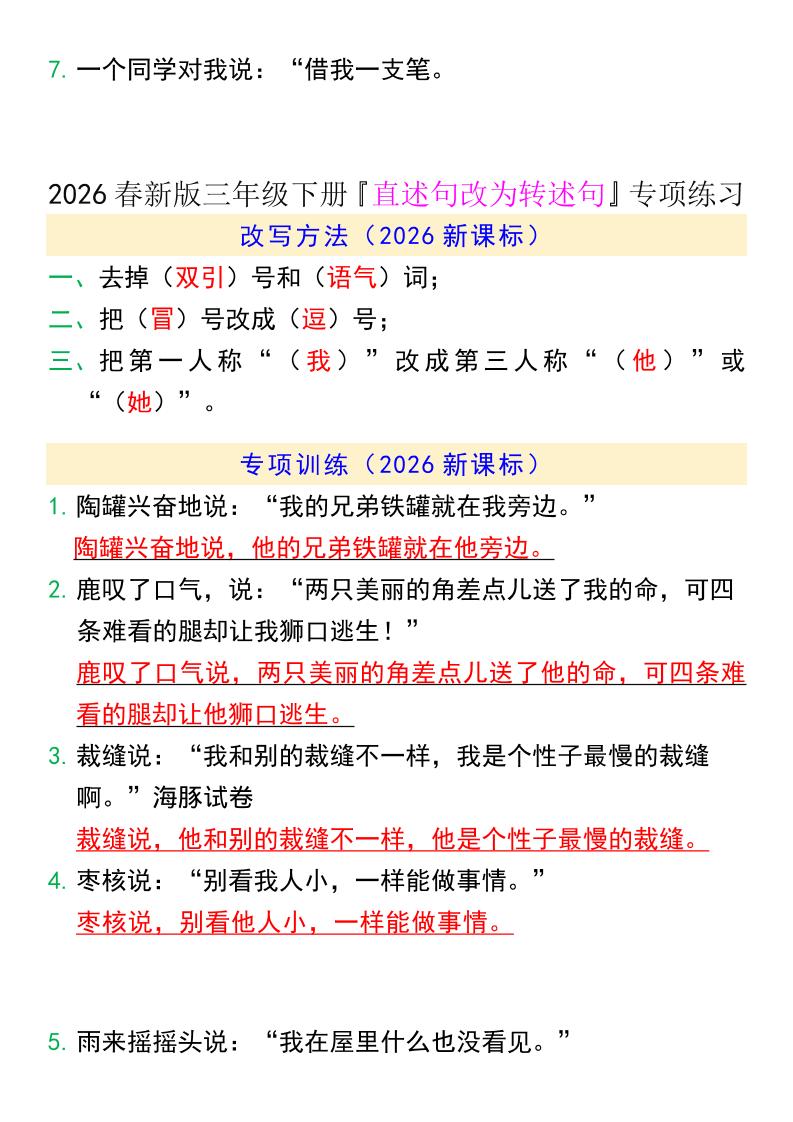 三年级下语文『直述句改为转述句』专项练习-大伟资源网