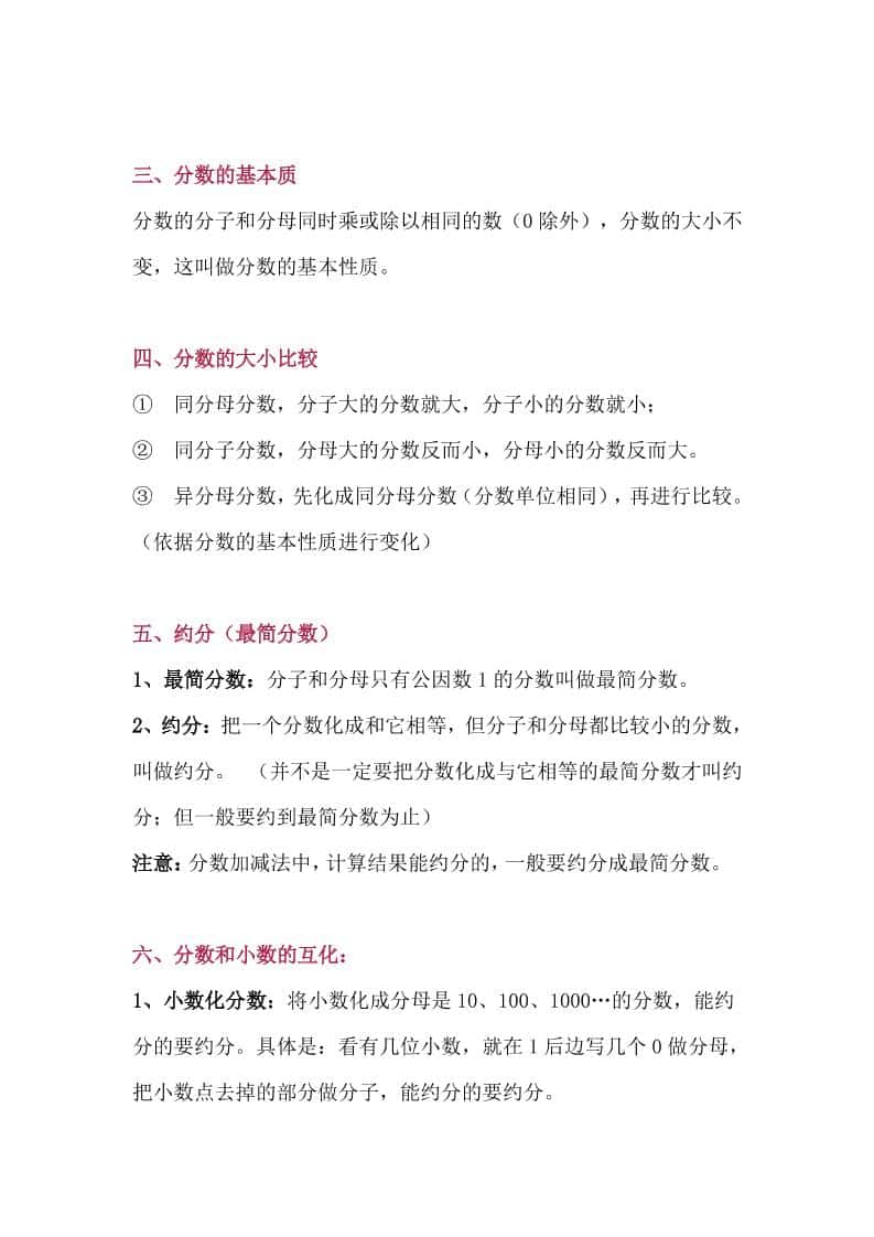 五年级下数学知识点汇总《北师版》-大伟资源网