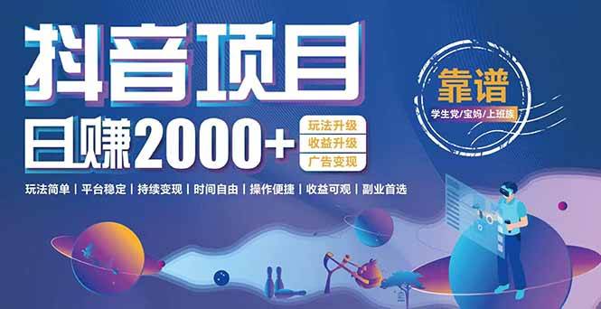 （15138期）抖音小游戏，日收益2000+暴利逆袭 玩法升级 收益升级 广告变现-大伟资源网