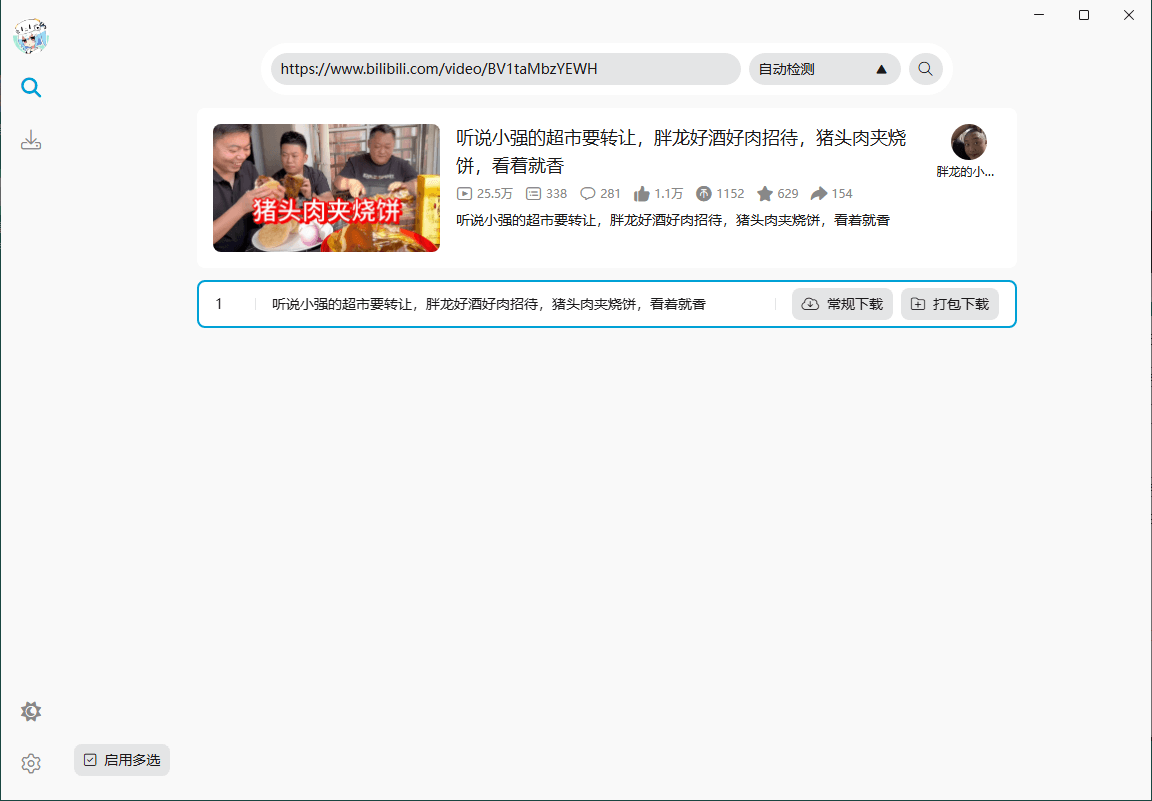 BiliTools哔哩哔哩工具箱v1.3.7-大伟资源网