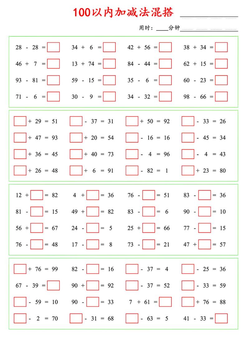 一年级下数学100以内口算加减法混搭-大伟资源网