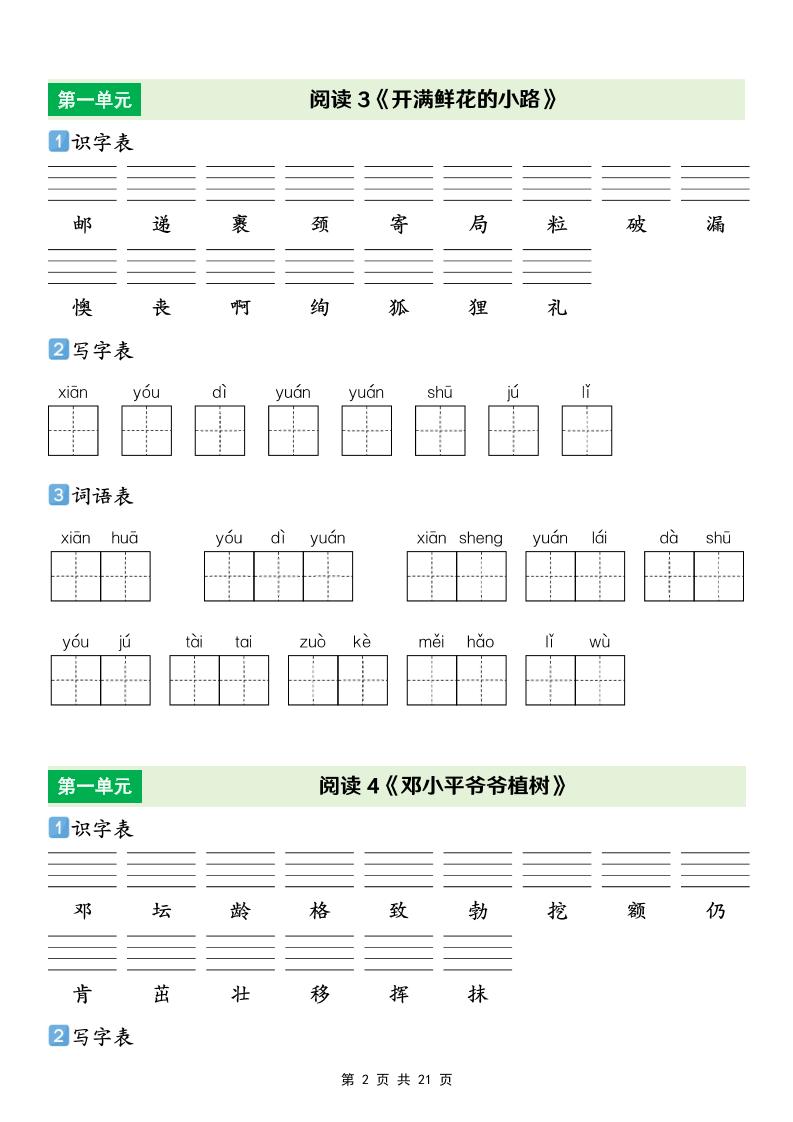 二年级下语文【识字表+写字表+词语表】专项练-大伟资源网
