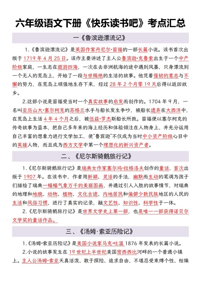 六年级语文下册考点汇总-大伟资源网