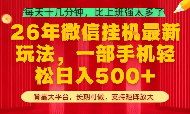 26年最新挂G项目，每天十几分钟，一部手机轻松日入5张+，支持矩阵放大【揭秘】-大伟资源网