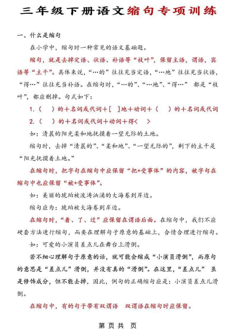 三年级下语文缩句专项训练-大伟资源网
