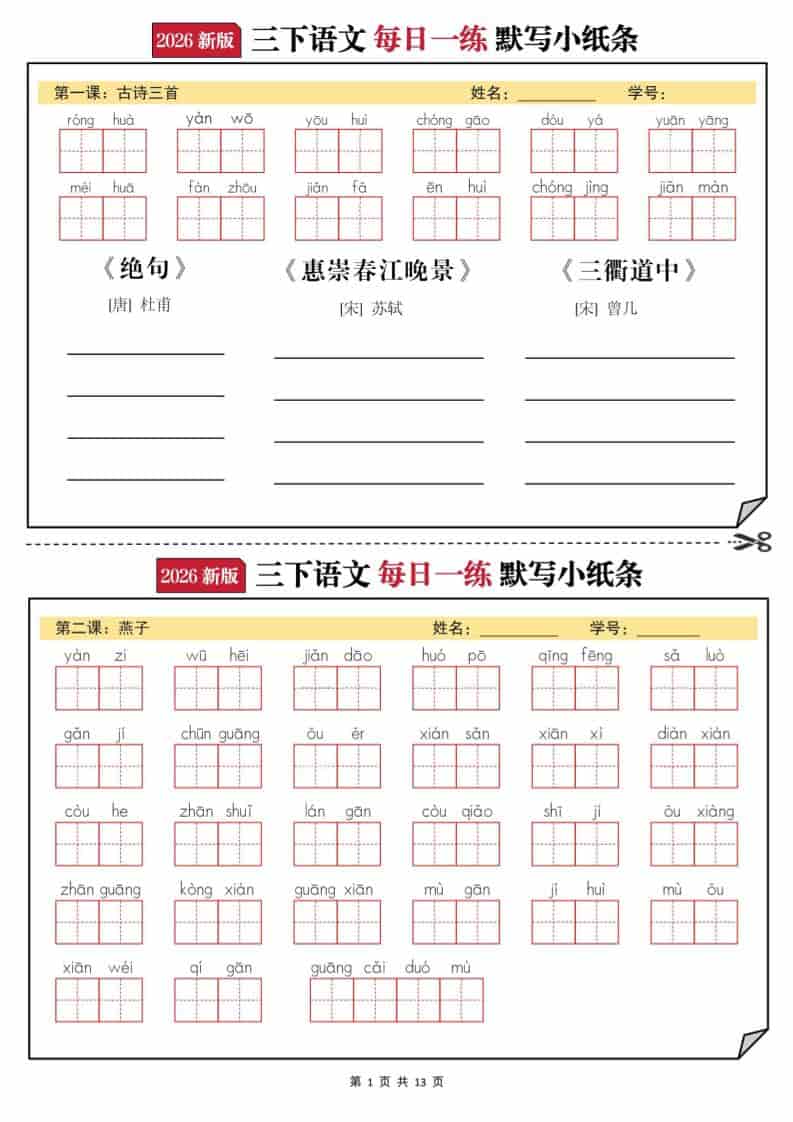 2026三年级下语文默写小纸条-大伟资源网