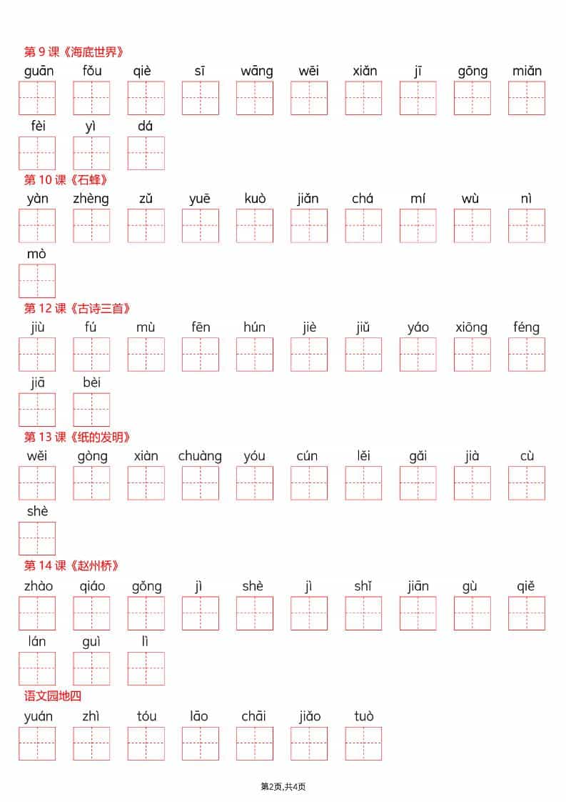 三年级下语文看拼音写词语—写字表-大伟资源网