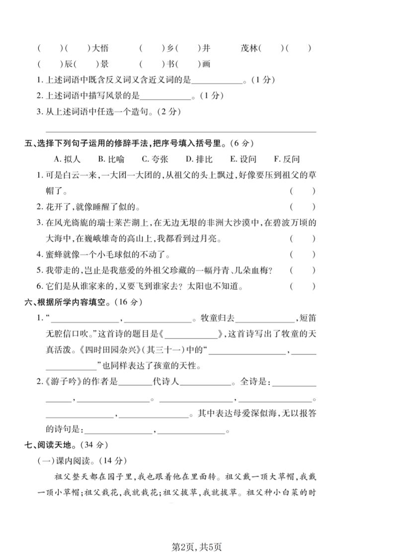 五年级下语文第一单元质量检测卷-大伟资源网
