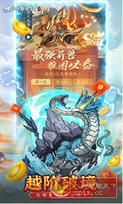 山海经世界捕捉培养异兽手游：九州异兽记v1.8.3无限折版-大伟资源网