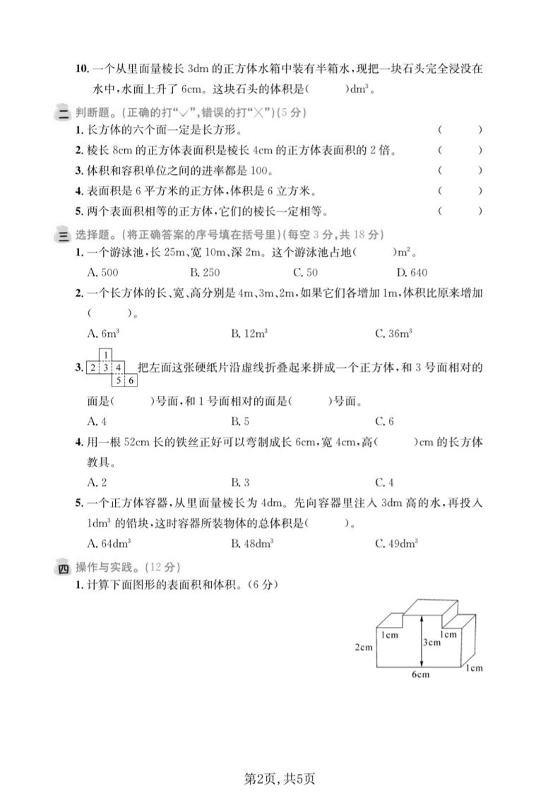 五年级下数学第三单元拔尖测试卷《西师版》-大伟资源网