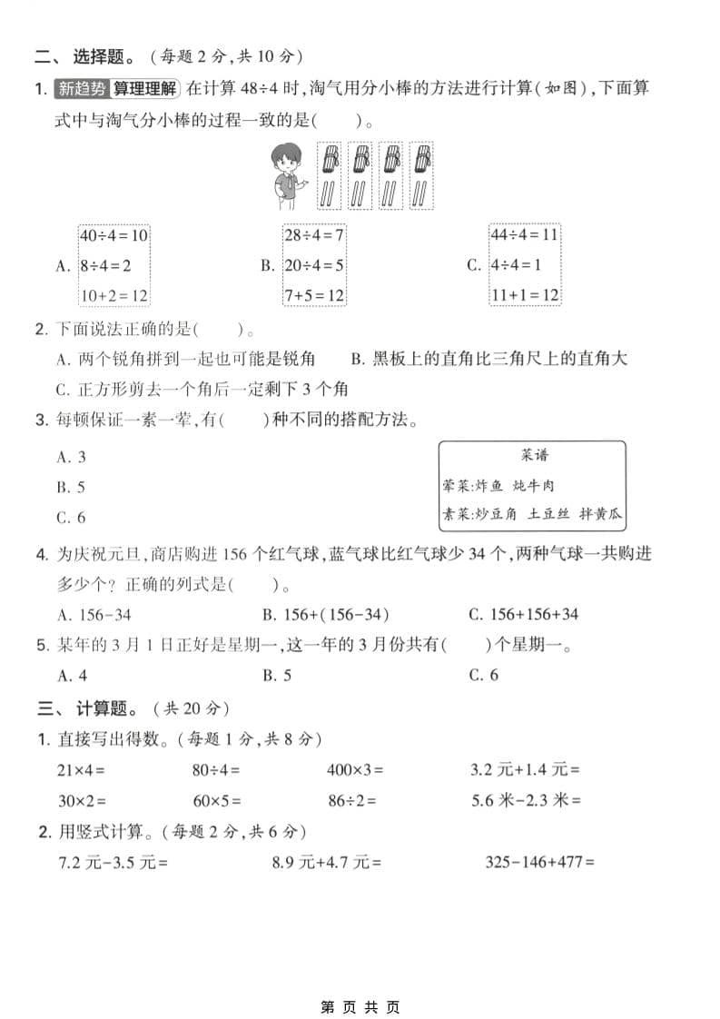 三年级上数学期末名校真题卷1《北师版》-大伟资源网