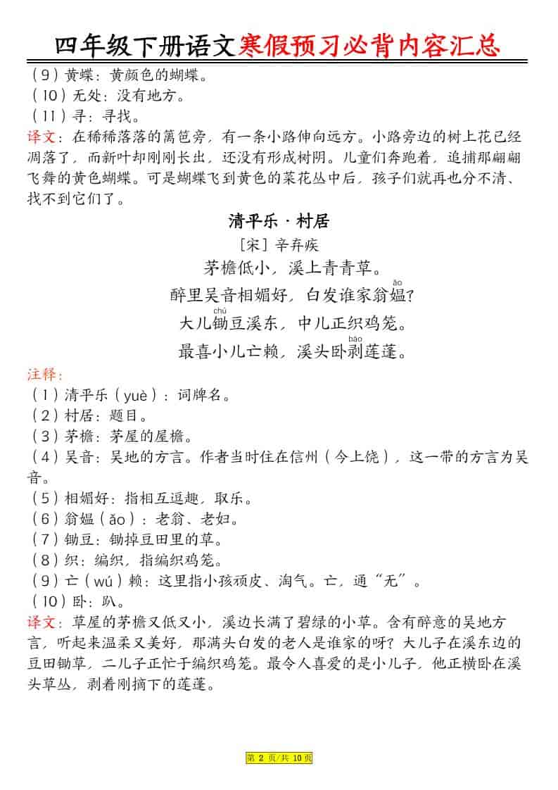 四年级下语文课文必背内容汇总-大伟资源网