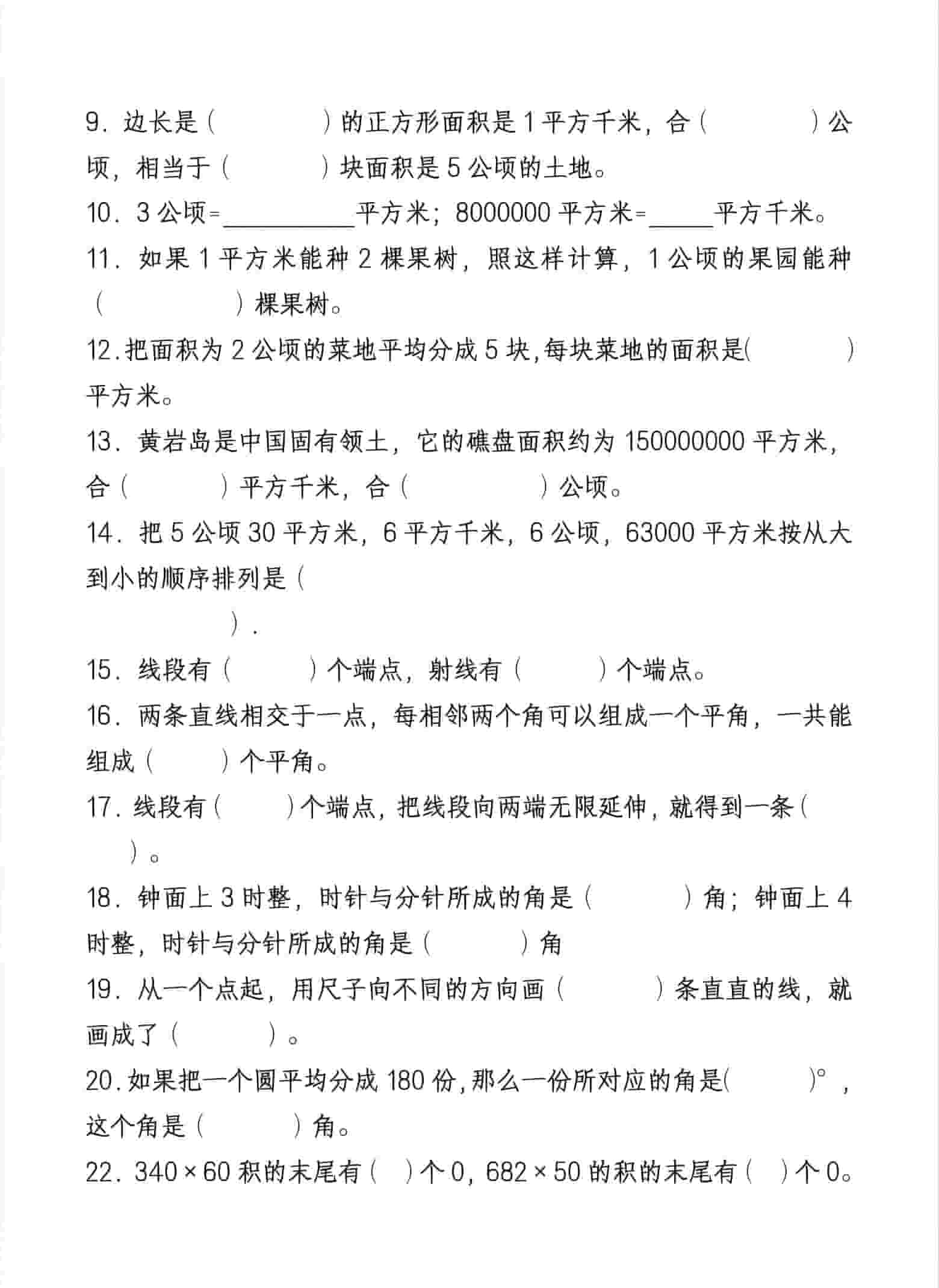 四年级上数学期末复习重点必练-大伟资源网