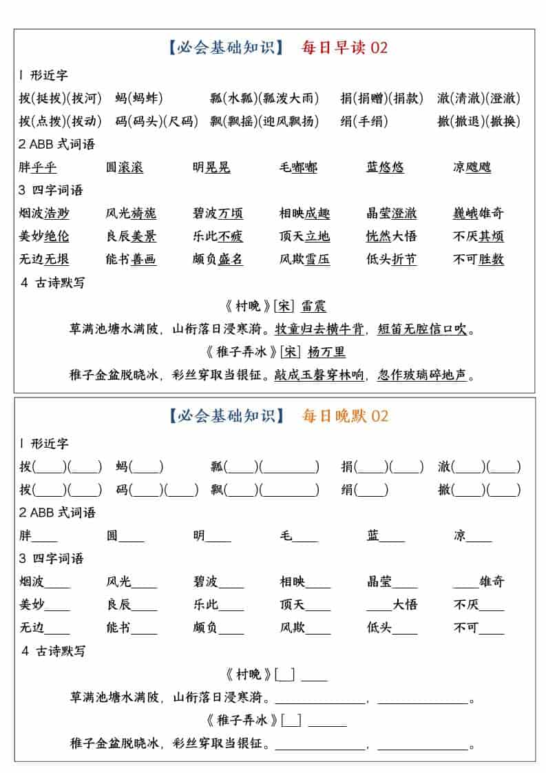 五年级下语文全册重点知识点每日默写小纸条1-大伟资源网