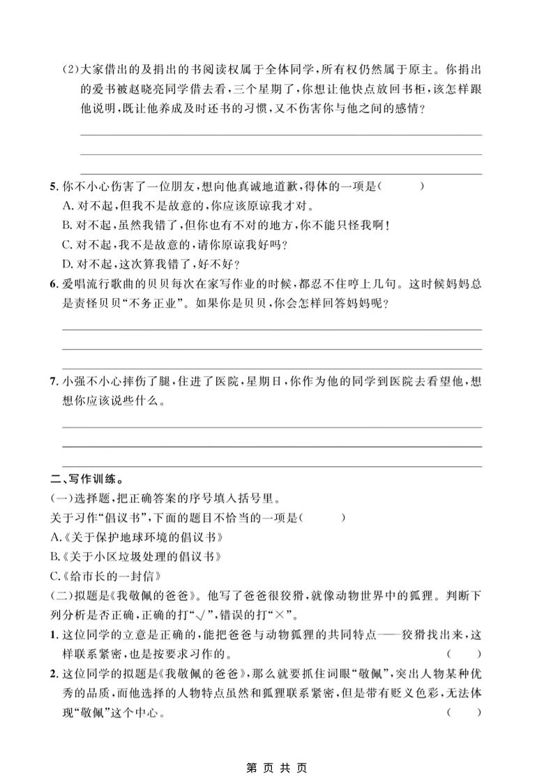 五年级下语文口语交际与写作训练专项练习-大伟资源网