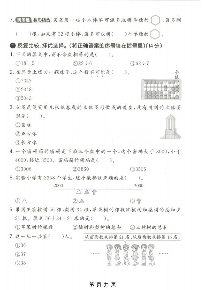 二年级下数学期中拔尖测试卷《北师版》-大伟资源网