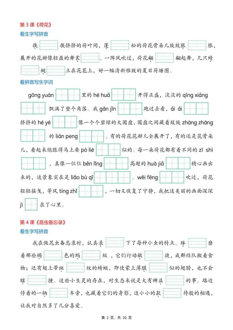 三年级下语文26春生字词情景默写单-大伟资源网