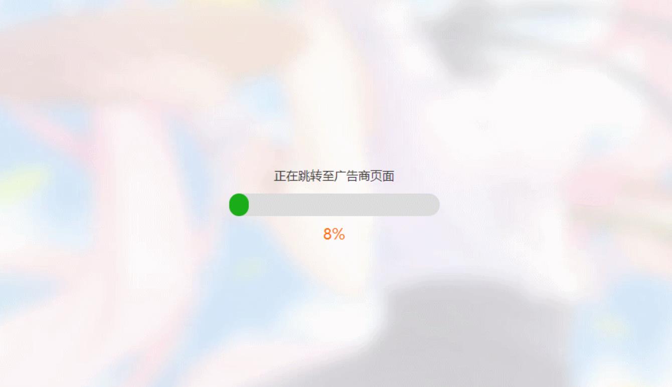 简洁大气带进度条的URL跳转页面HTML源码-大伟资源网