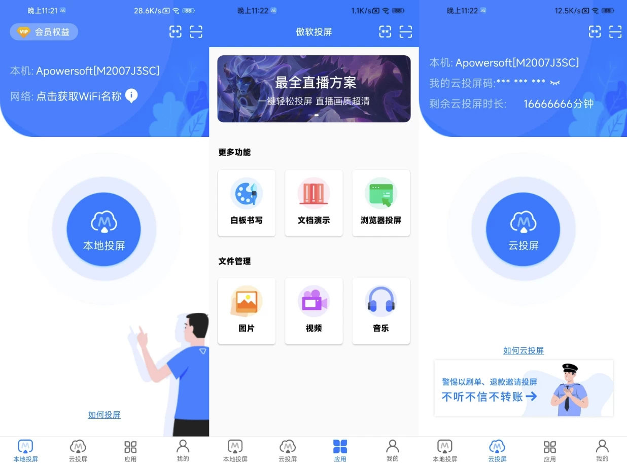 傲软投屏 v1.8.29 专业的视频投屏，去广告解锁会员版-大伟资源网