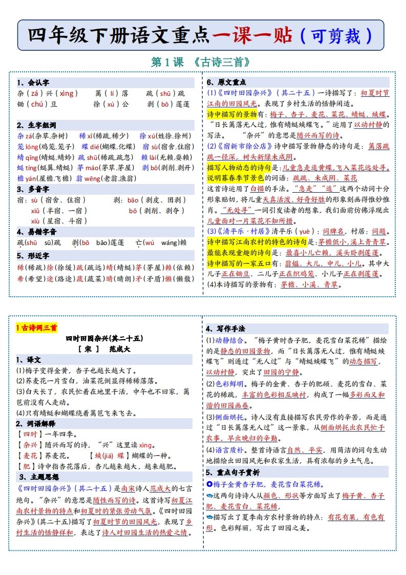 四年级下语文彩色重点一课一贴-大伟资源网
