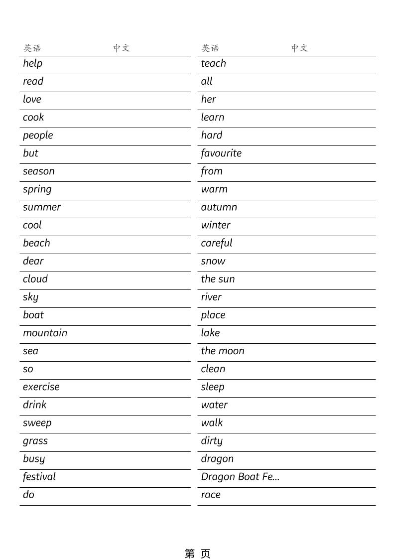 四年级下英语26春全册单词默写单《湘少版》-大伟资源网