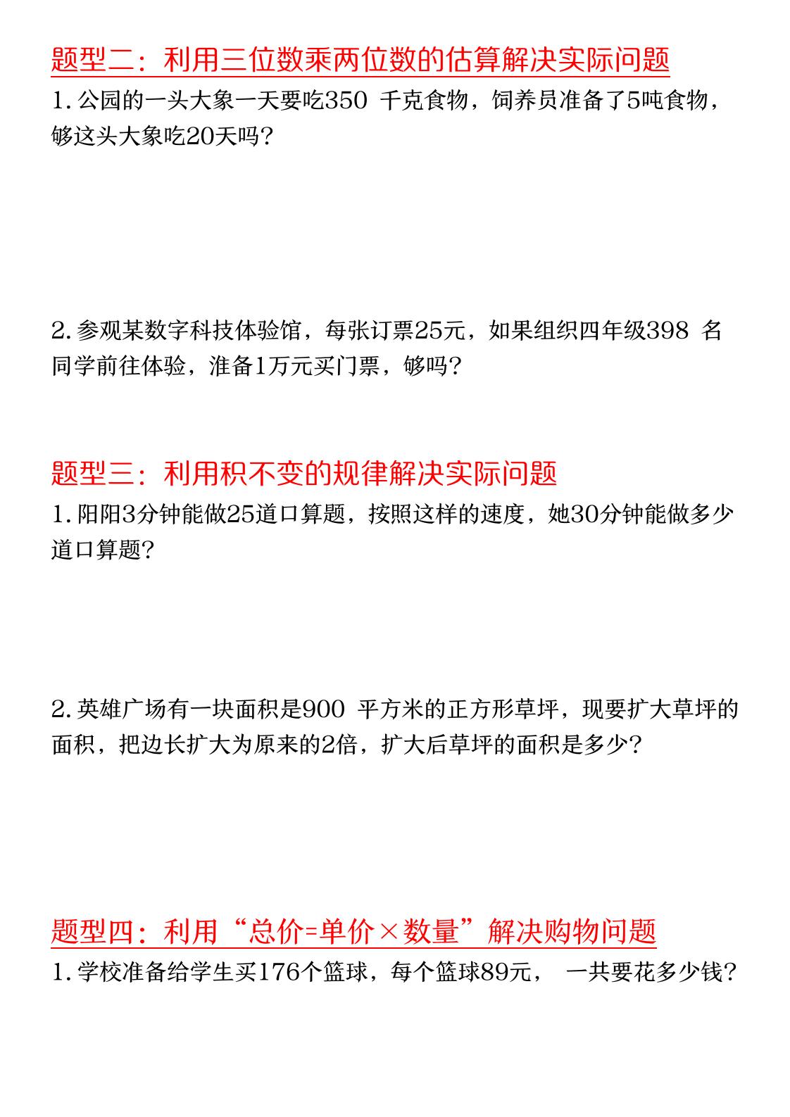 四年级上数学必考应用题八种类型-大伟资源网