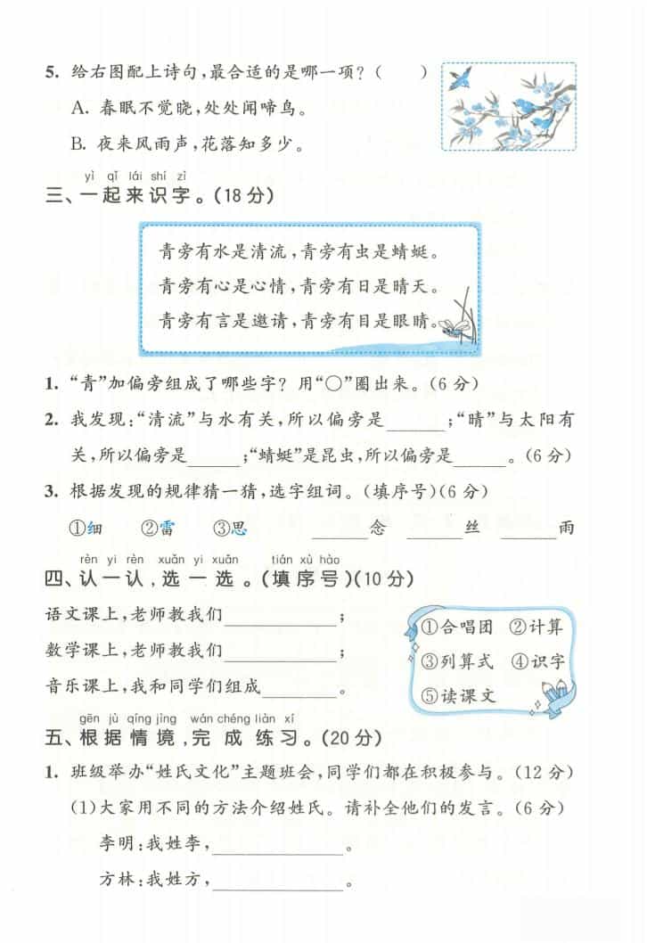 一年级下语文第一单元拔尖测试卷《部编版》-大伟资源网