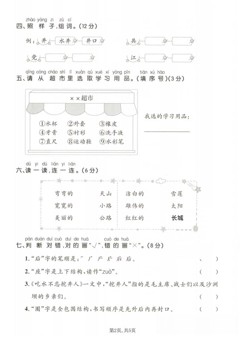 一年级下语文第二单元达标测试卷-大伟资源网