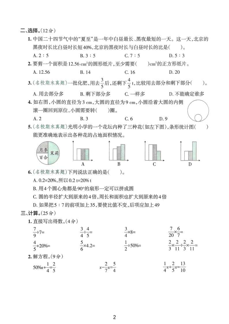25版六上人教版数学期末试卷(一)-大伟资源网