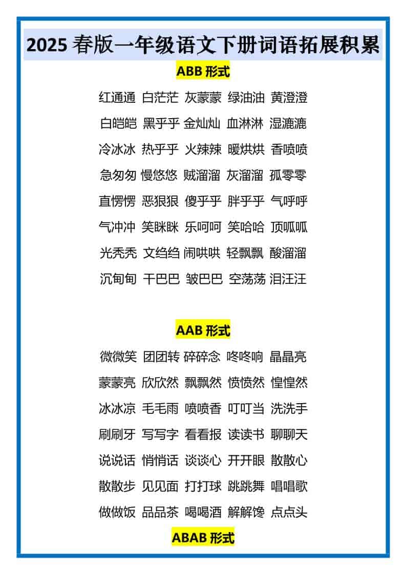 一年级下语文词语拓展积累-大伟资源网