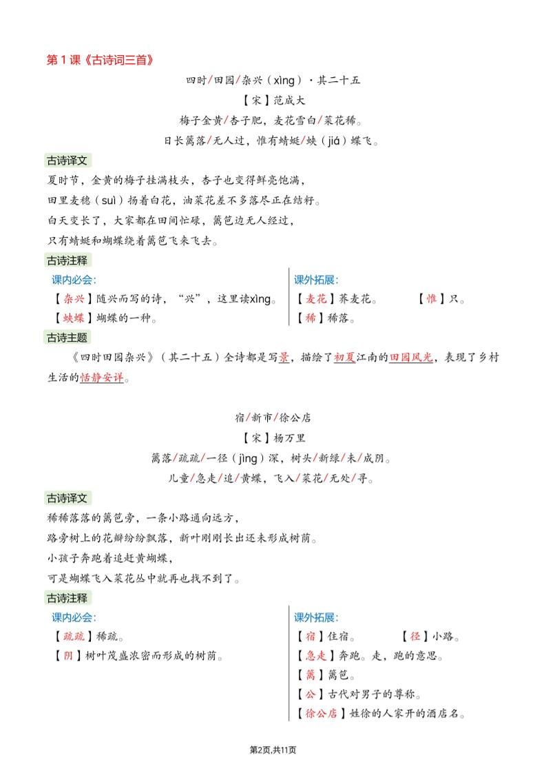 26春四下语文课文必背内容汇总（11页）-大伟资源网