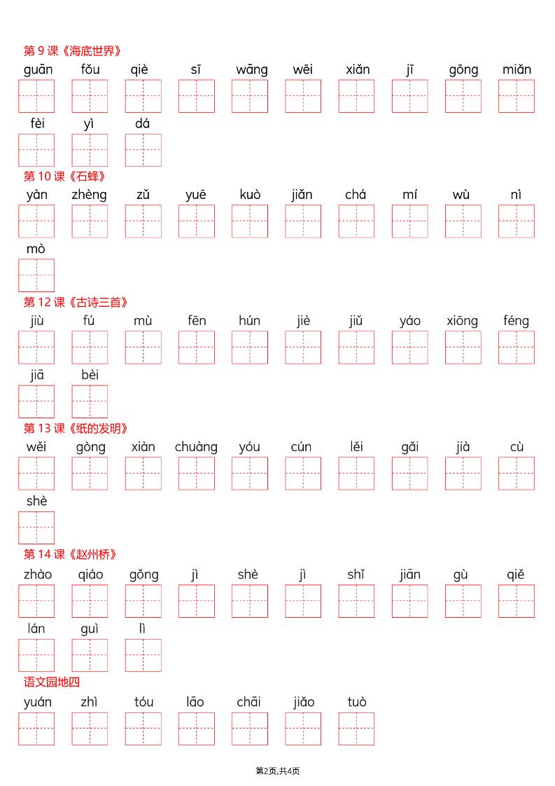 26春三年级下册语文看拼音写词语—写字表-大伟资源网