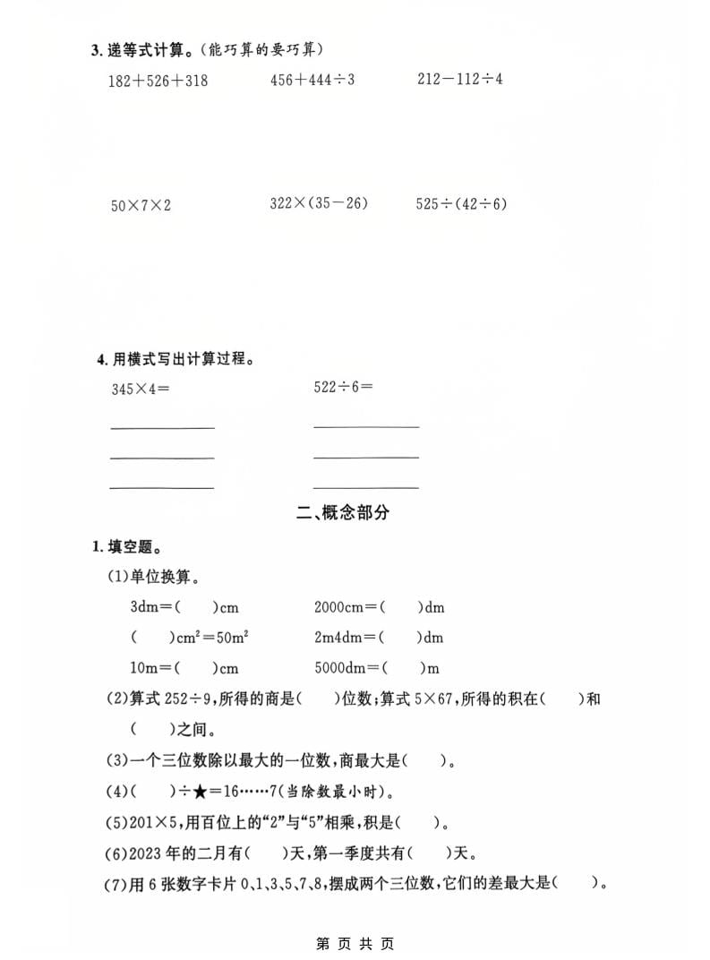 三年级下数学第一单元达标测试卷《沪教版》-大伟资源网