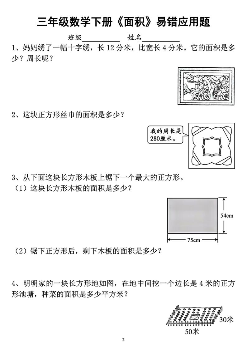 三年级下数学周长和面积专项练习-大伟资源网