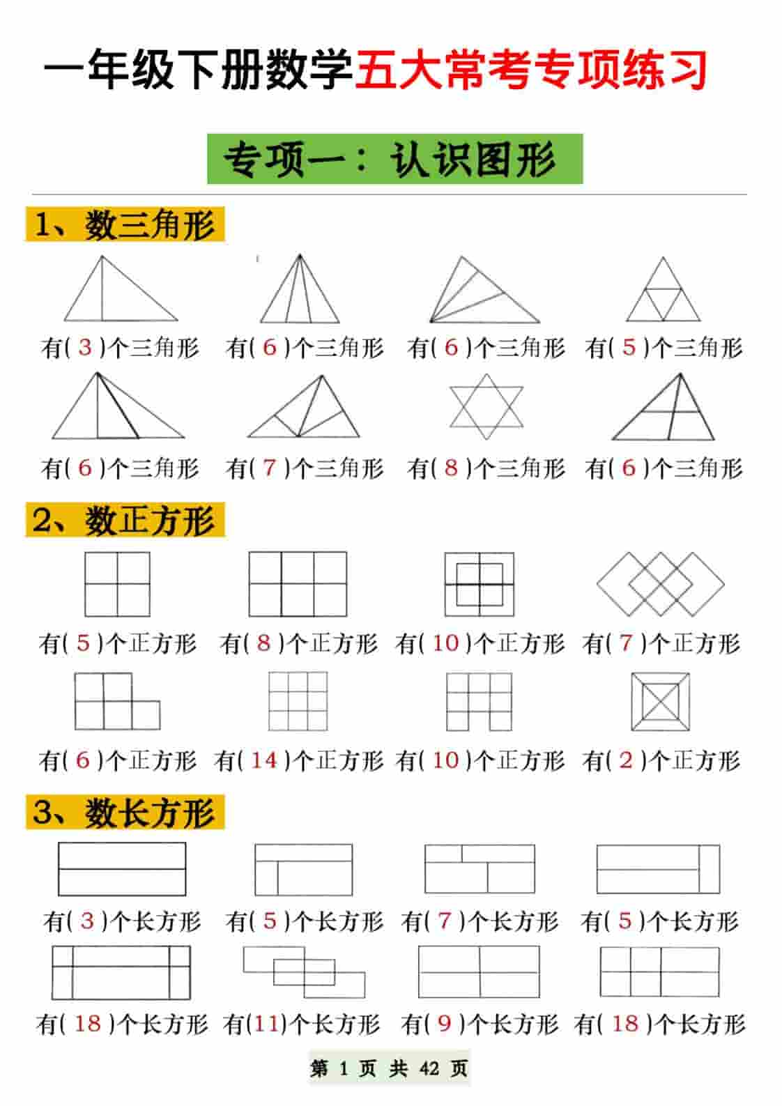 一年级下数学五大常考专项练习