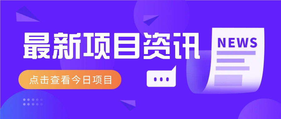 视频经典语录新玩法：几分钟视频轻松赚，零成本零门槛日入1000+不是梦！-大伟资源网