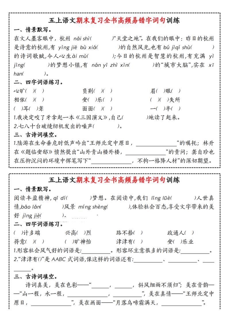 五上语文期末复习全书高频易错字词句训练-大伟资源网