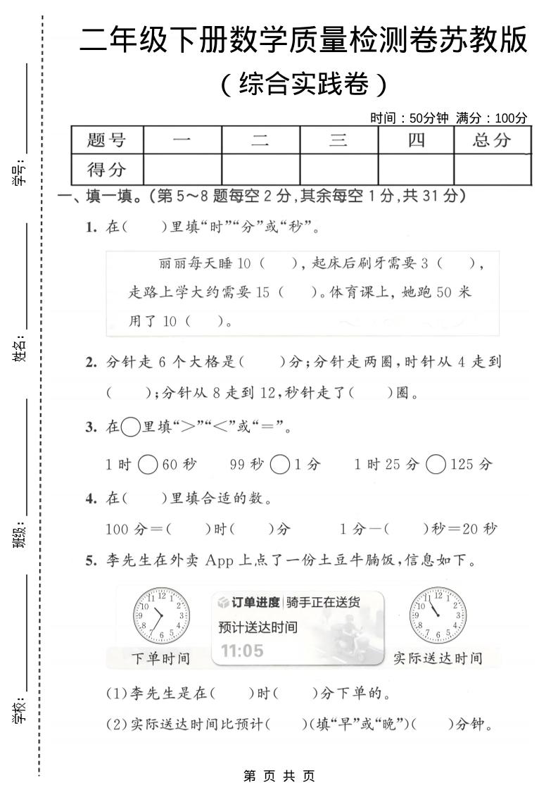 二年级下数学综合实践质量检测卷《苏教版》-大伟资源网