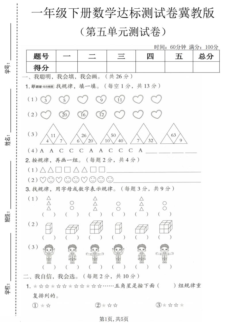 一年级下数学第五单元达标测试卷《冀教版》-大伟资源网