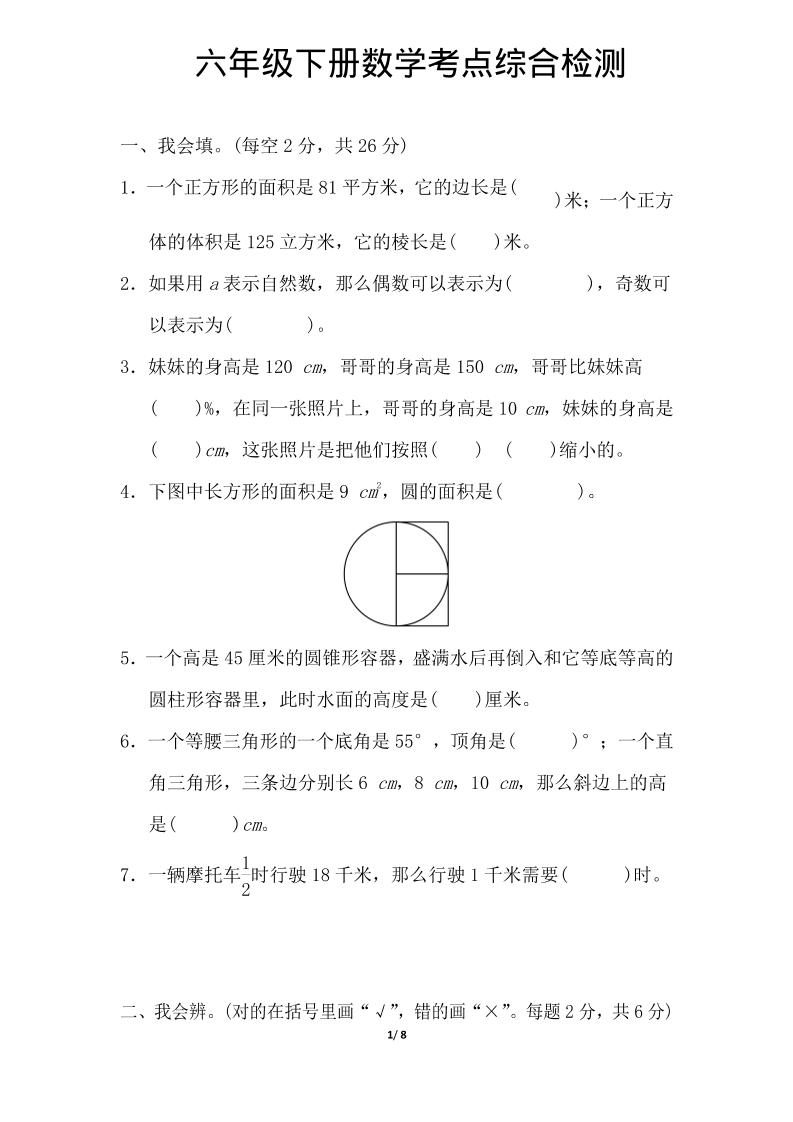 六年级下数学综合练习1-大伟资源网