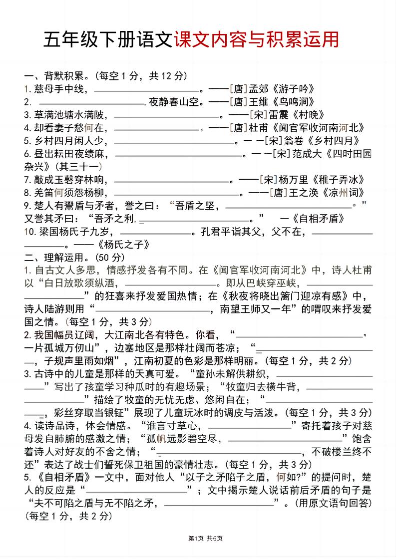 五年级下语文课文内容与积累运用-大伟资源网