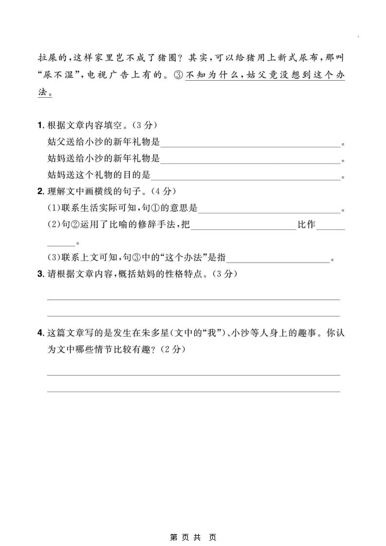 三年级下语文阅读专项训练-大伟资源网