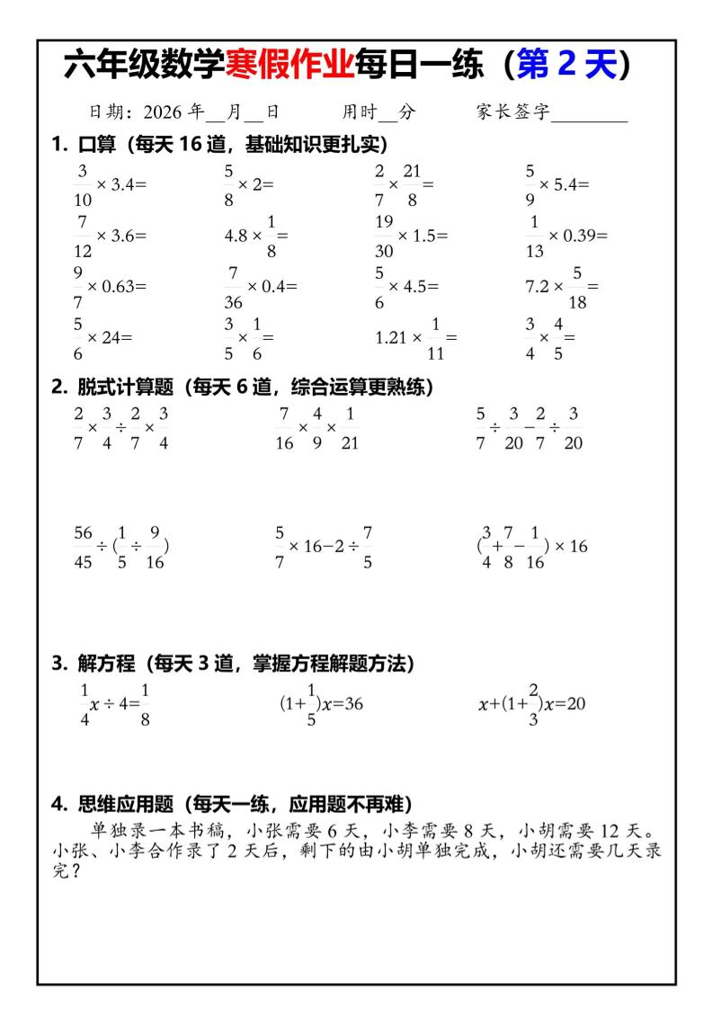 六年级下人教版数学寒假作业每日一练30天-大伟资源网