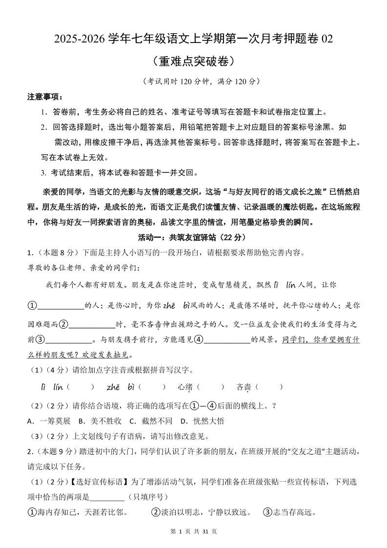 七年级上语文第1次月考卷02-大伟资源网