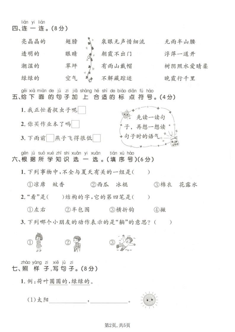 一年级下语文第六单元达标测试卷